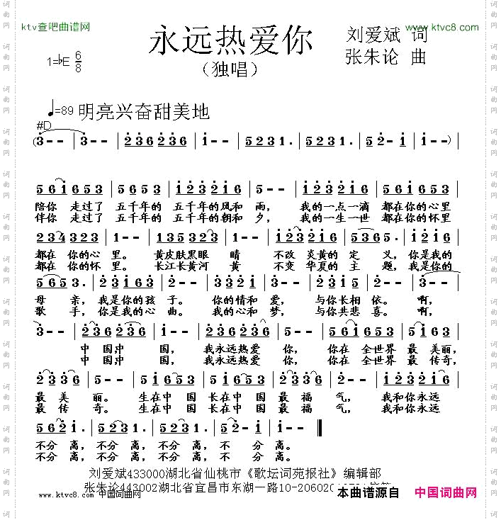 永远热爱你