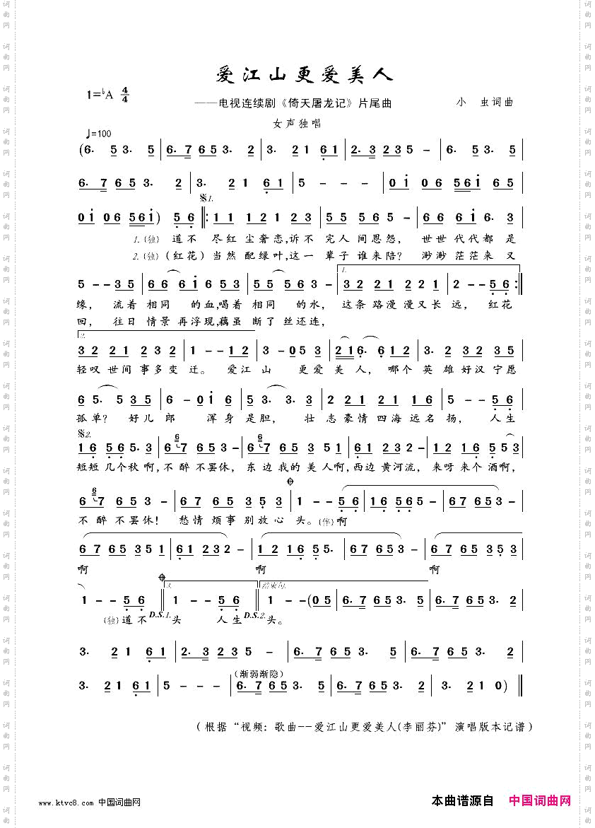 爱江山更爱美人