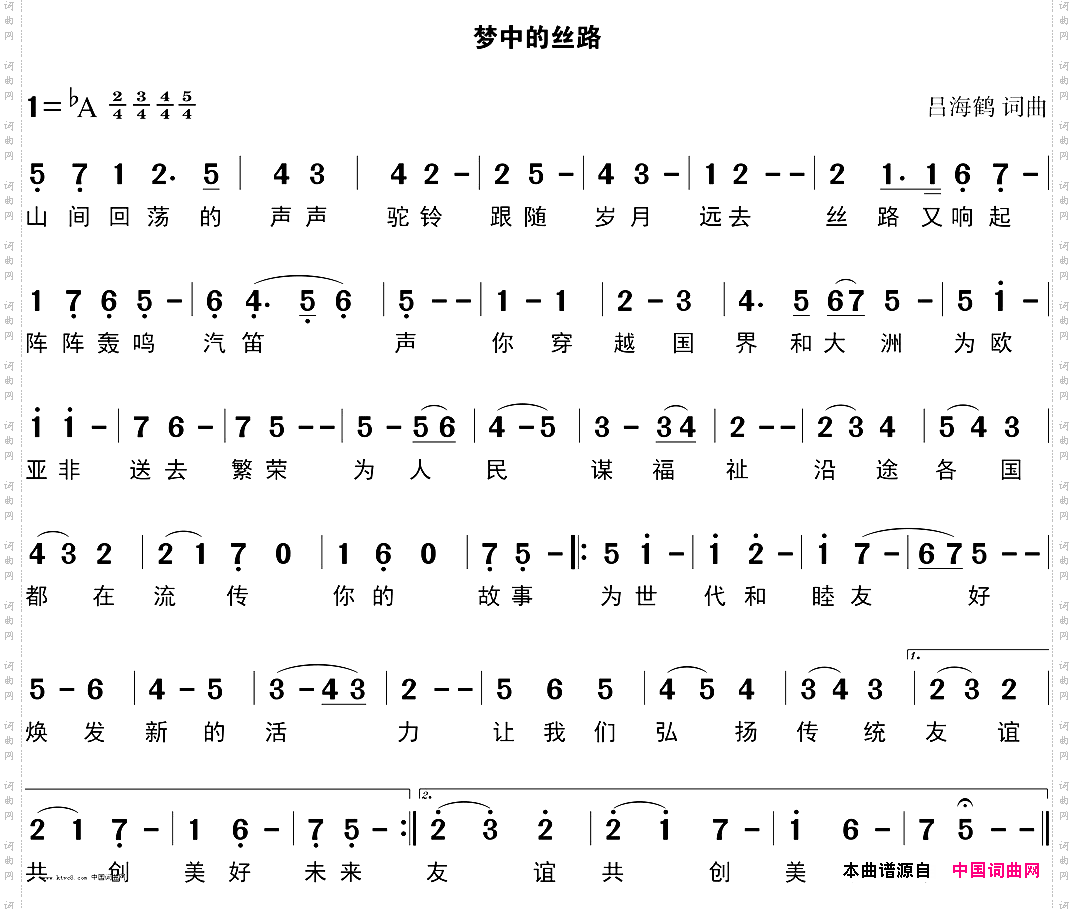 梦中的丝路