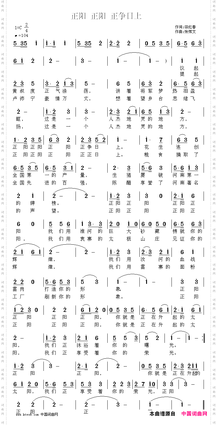 正阳正阳正争日上田红春作词、张恽文作曲