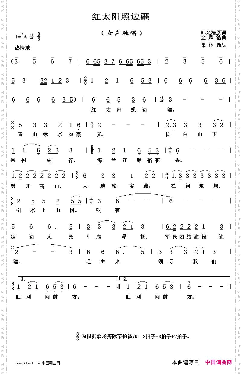 红太阳照边疆_歌场节拍