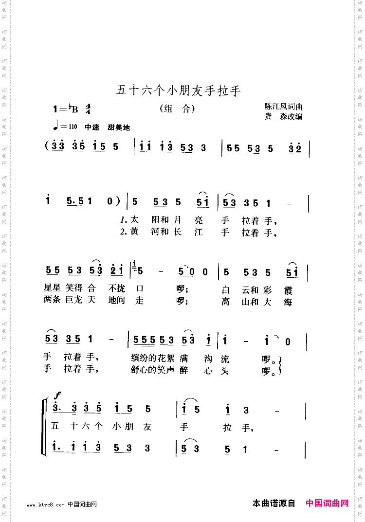 五十六个小朋友手拉手