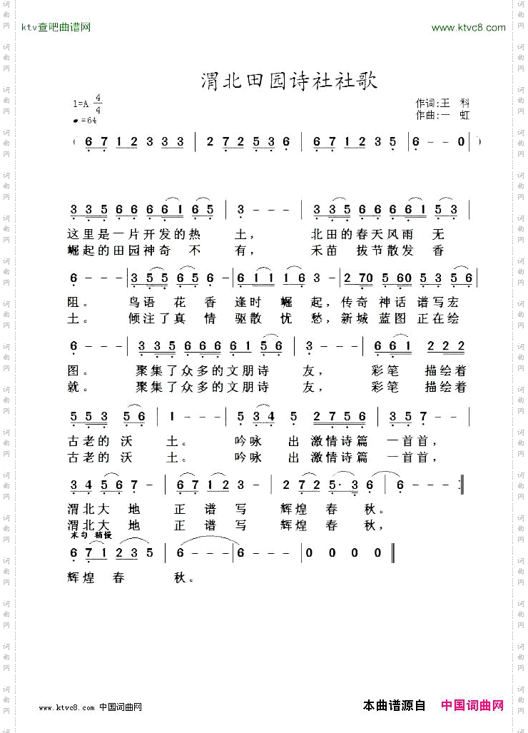 渭北田园诗社社歌