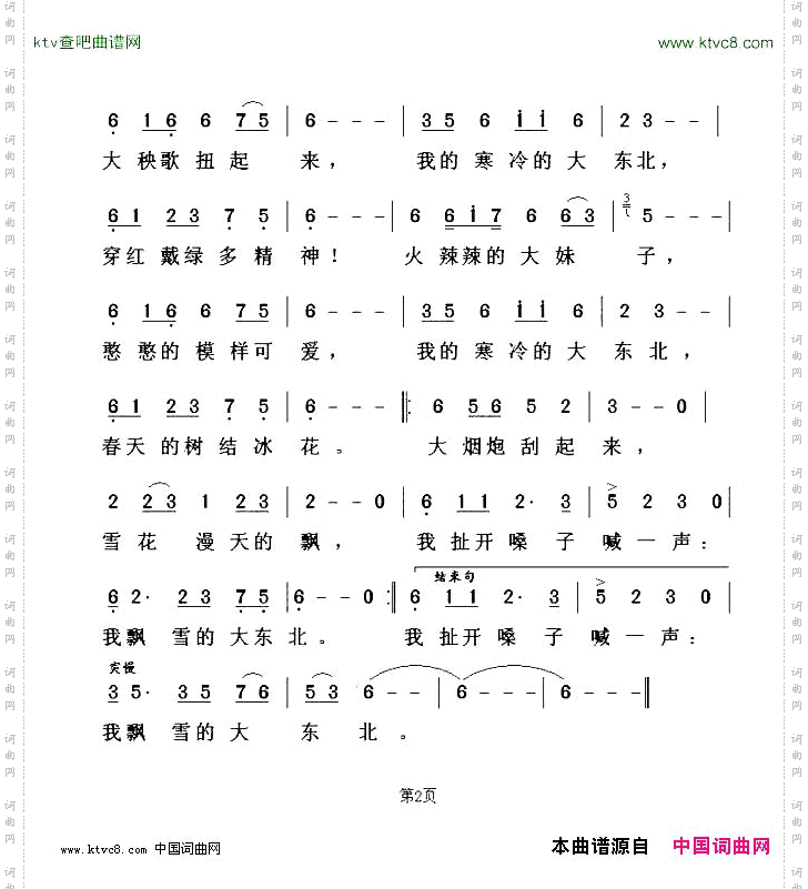 我的大东北