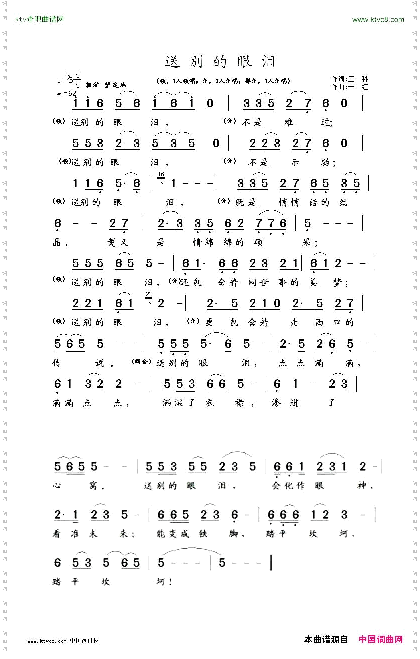 送别的眼泪