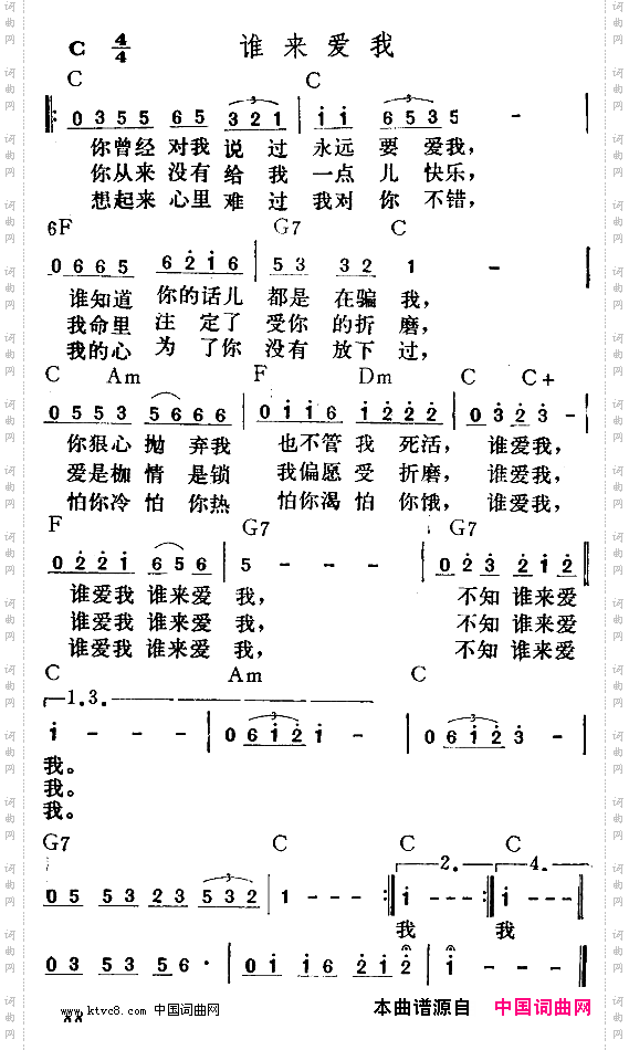 谁来爱我