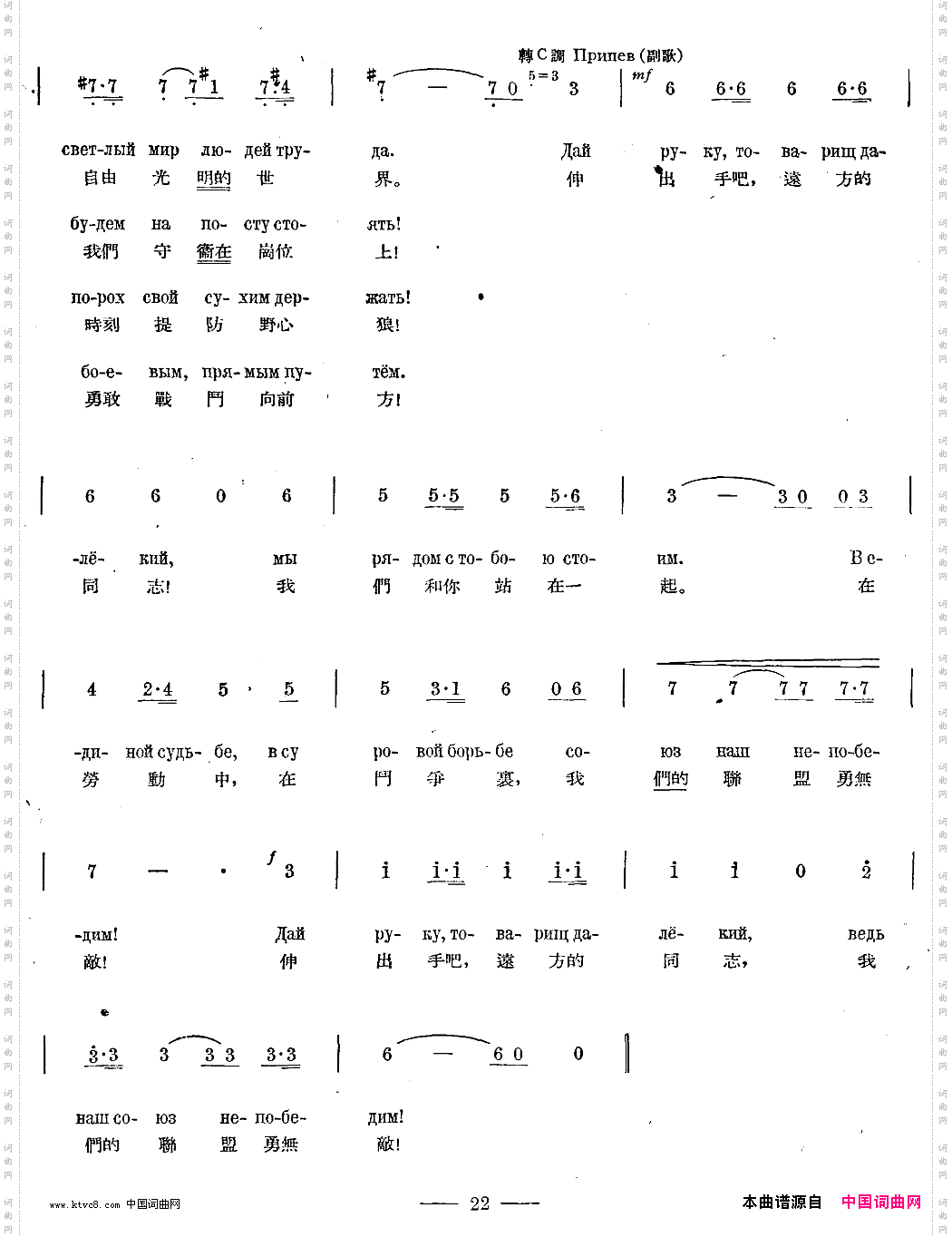 伸手吧,远方的同志中俄文对照