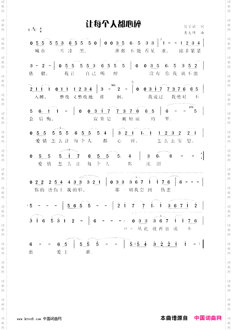 让每个人都心碎