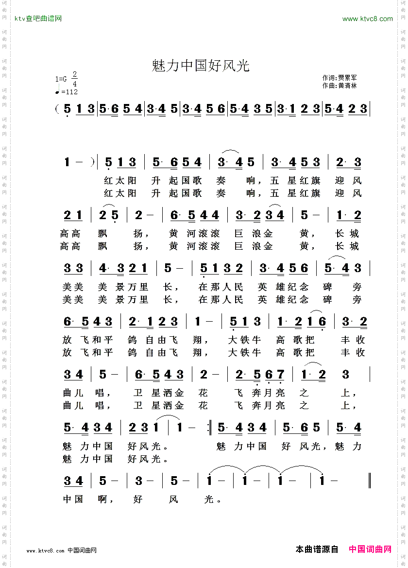 魅力中国好风光