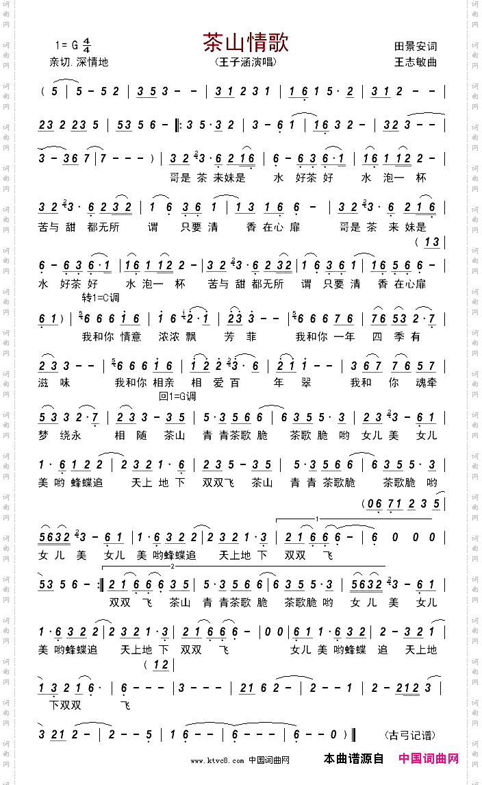 茶山情歌