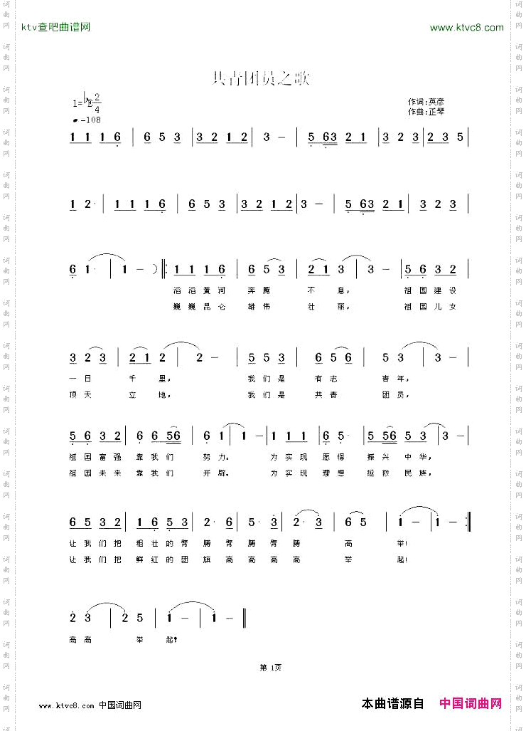 共青团员之歌英彦词正琴曲