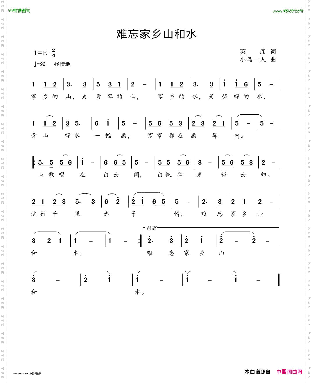 难忘家乡山和水