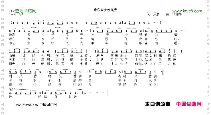 难忘家乡好风光