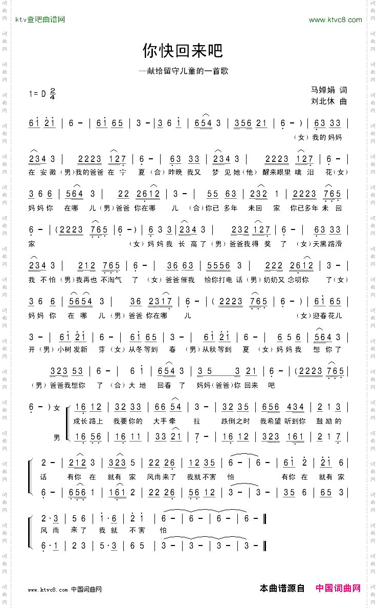 你快回来吧