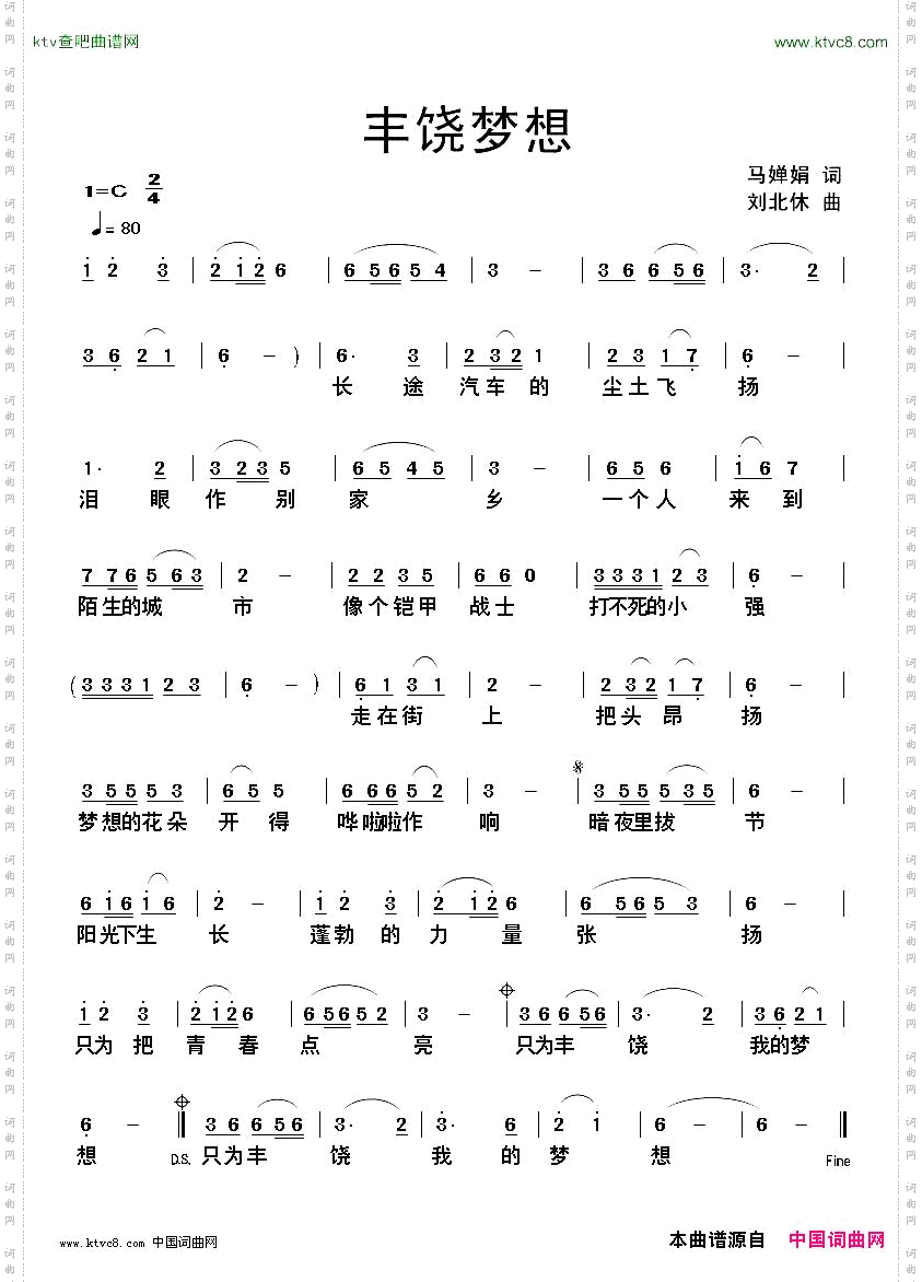 丰饶梦想