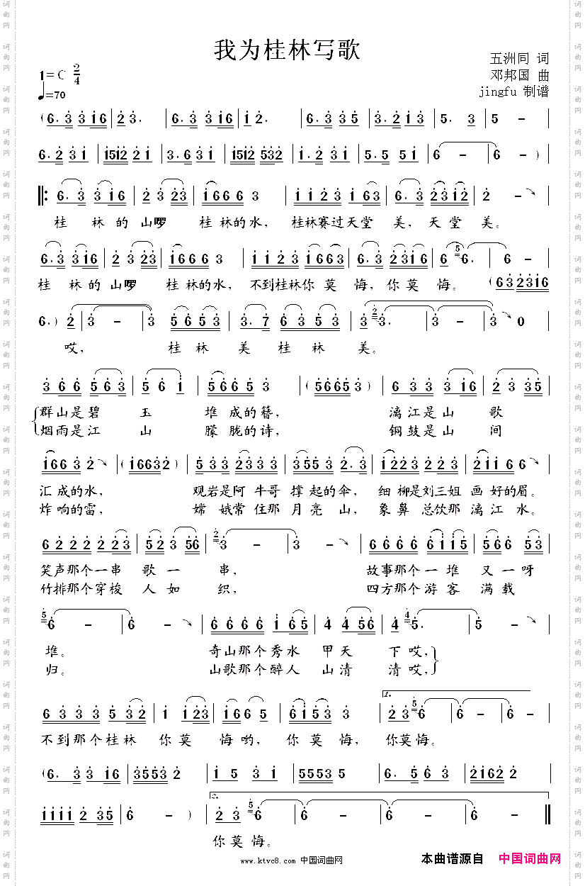 我为桂林写歌