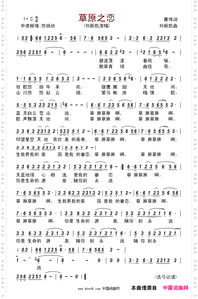 草原之恋