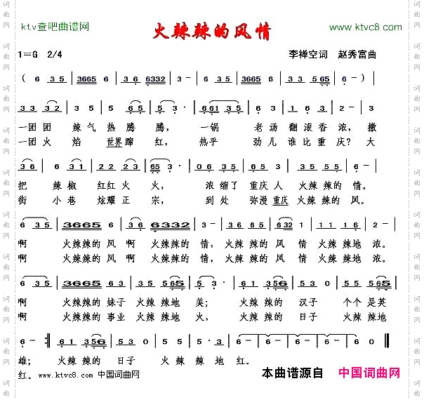 火辣辣的风情