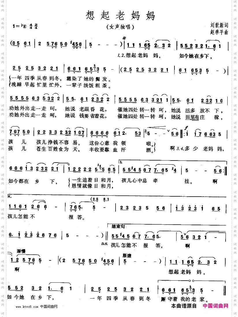 想起老妈妈