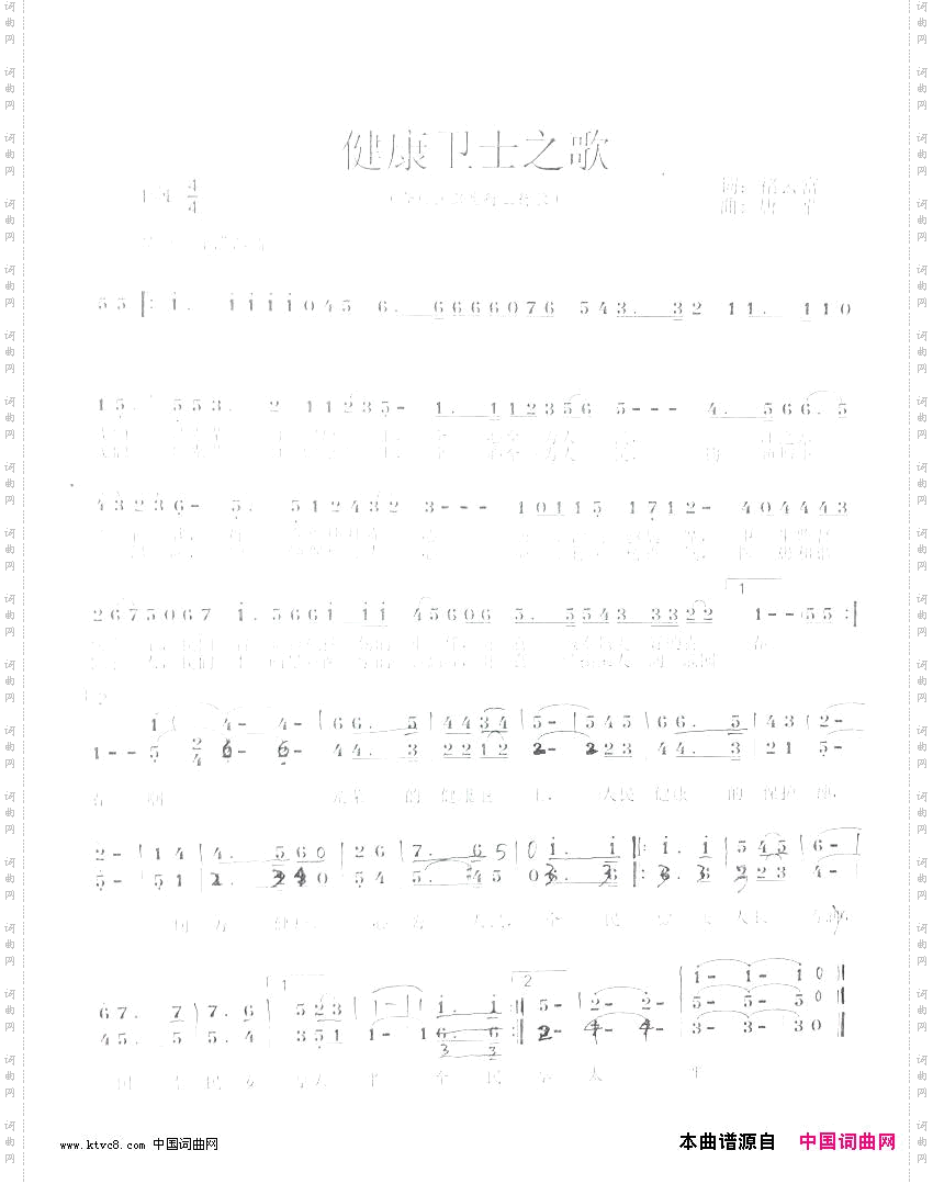 健康卫士之歌
