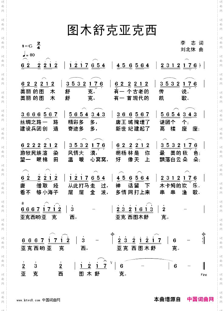 图木舒克亚克西