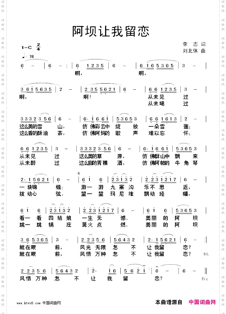 阿坝让我留恋