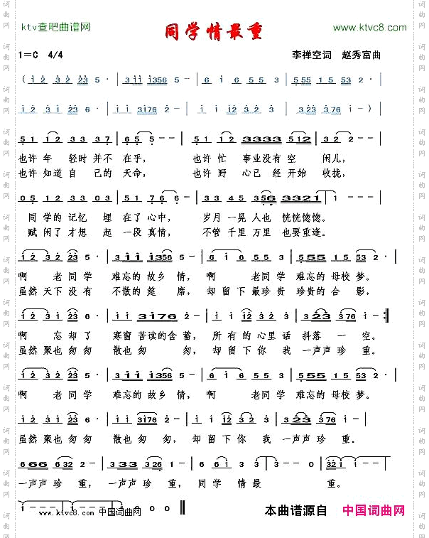 同学情最重