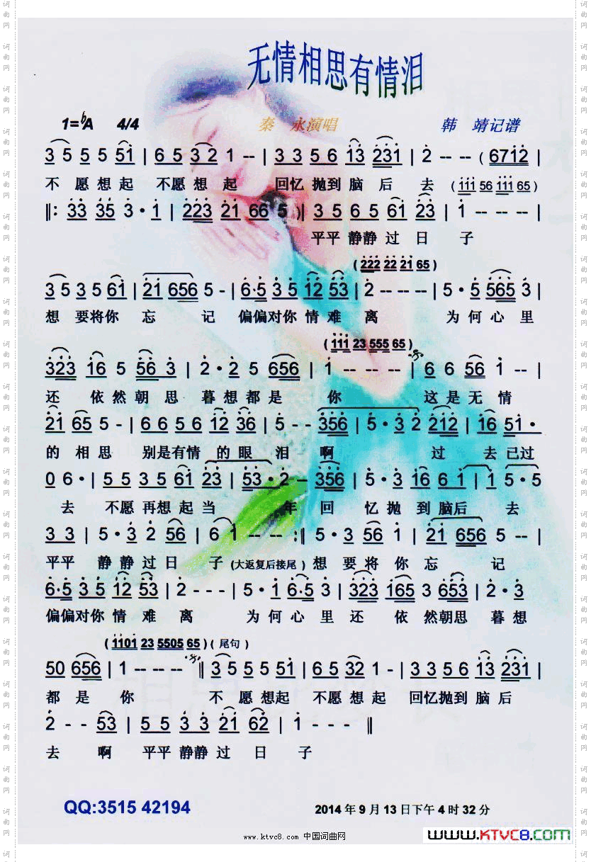无情相思有情泪【彩谱】