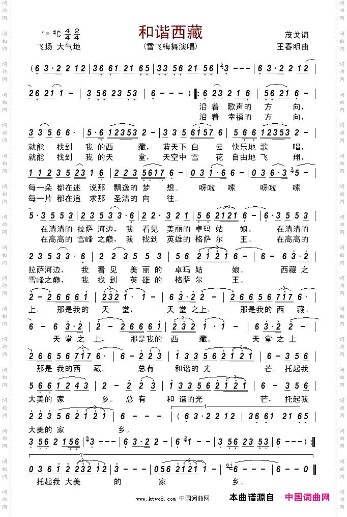 和谐西藏