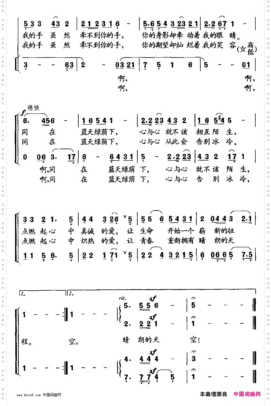 同在蓝天绿荫下晨枫词吕聂曲、领唱+合唱