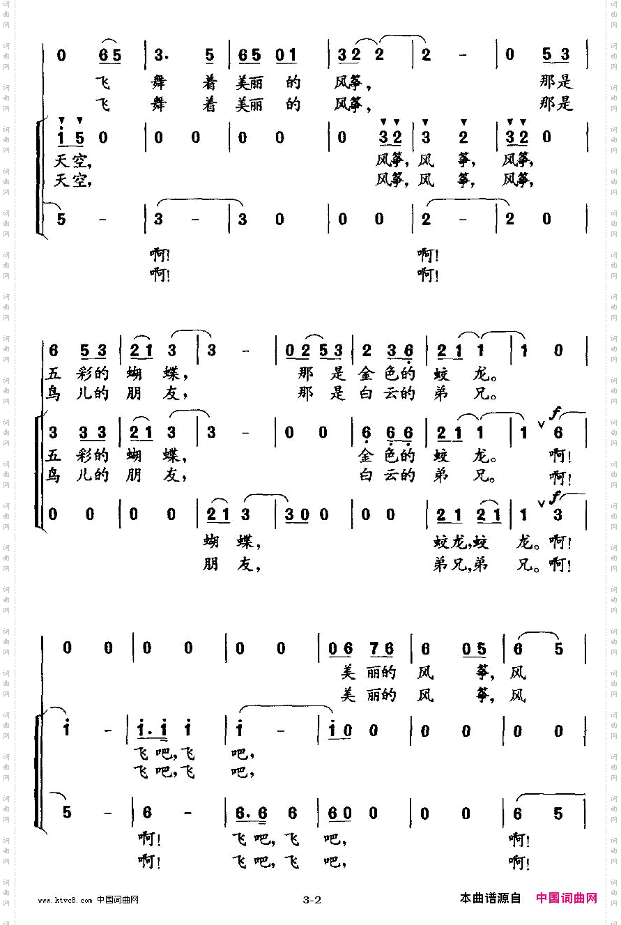 美丽的风筝_童声领唱、合唱