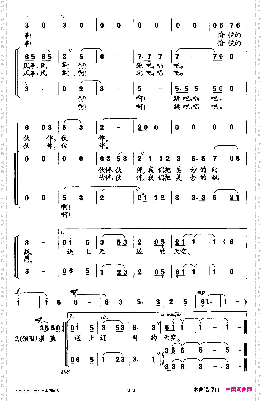 美丽的风筝_童声领唱、合唱