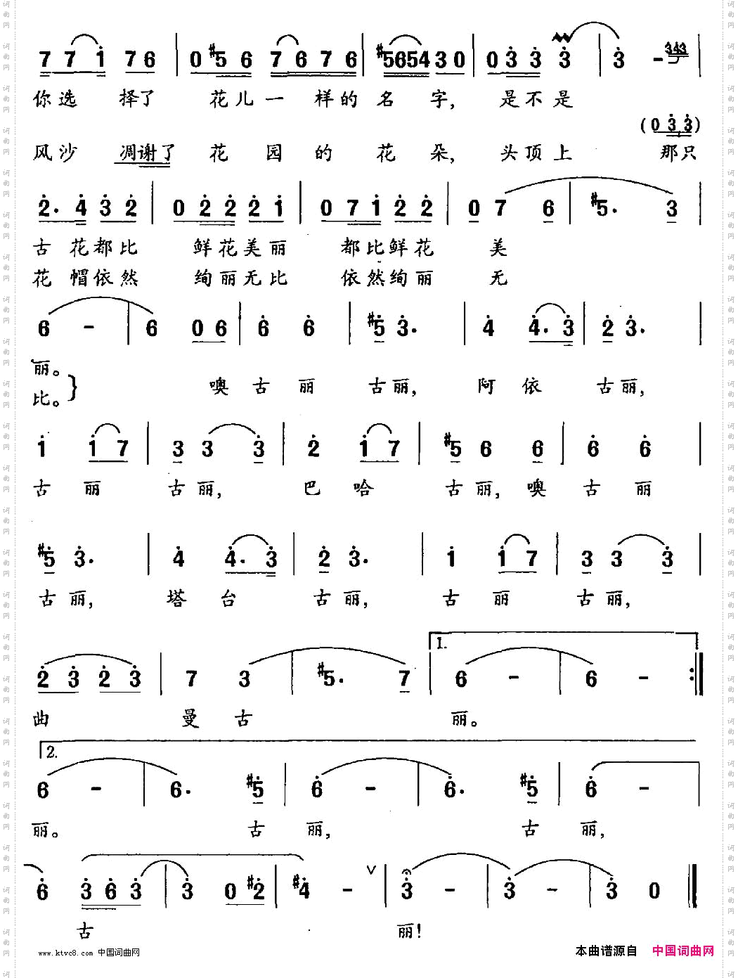 古丽赵思恩词胡玉璋曲