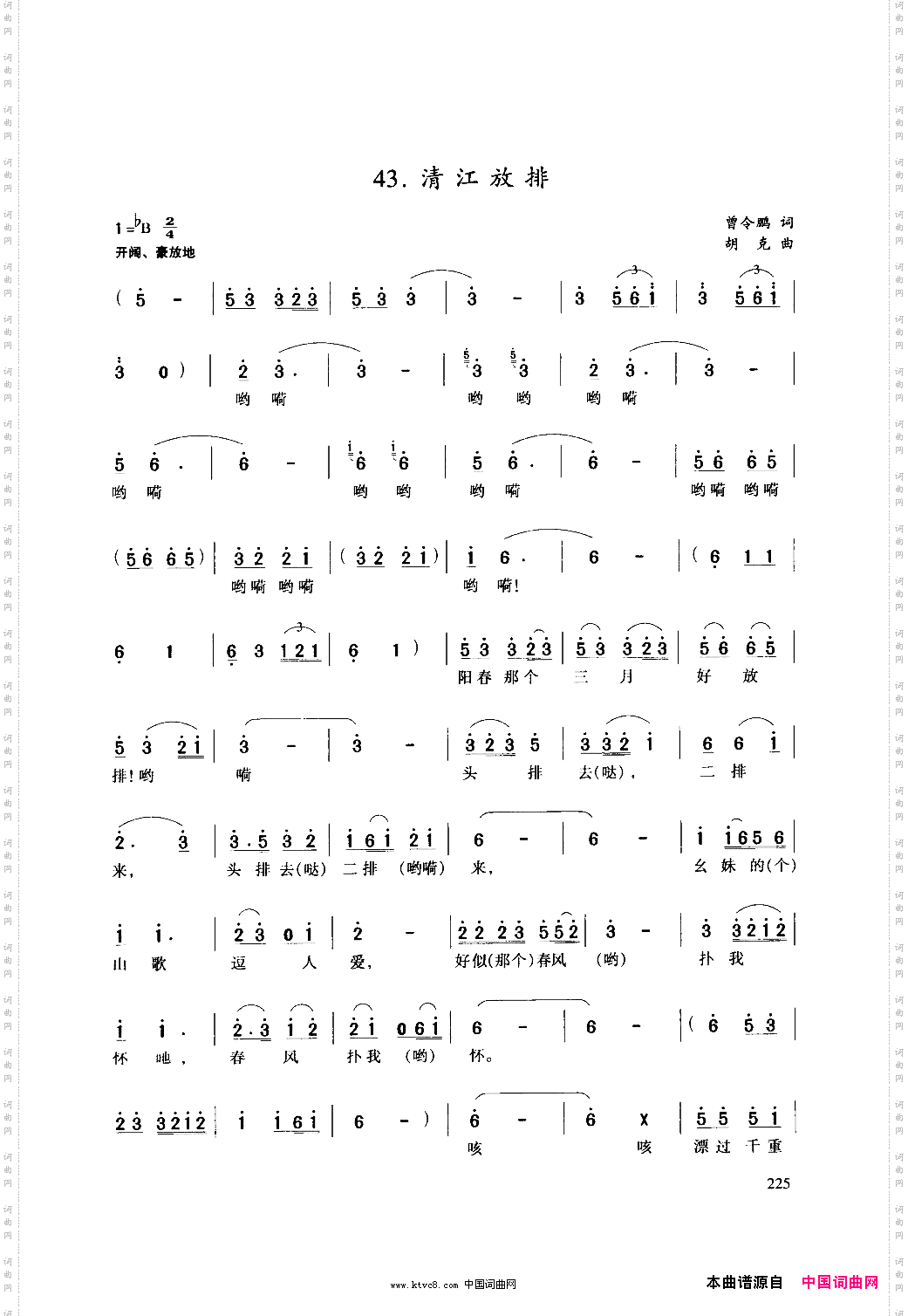 清江放排