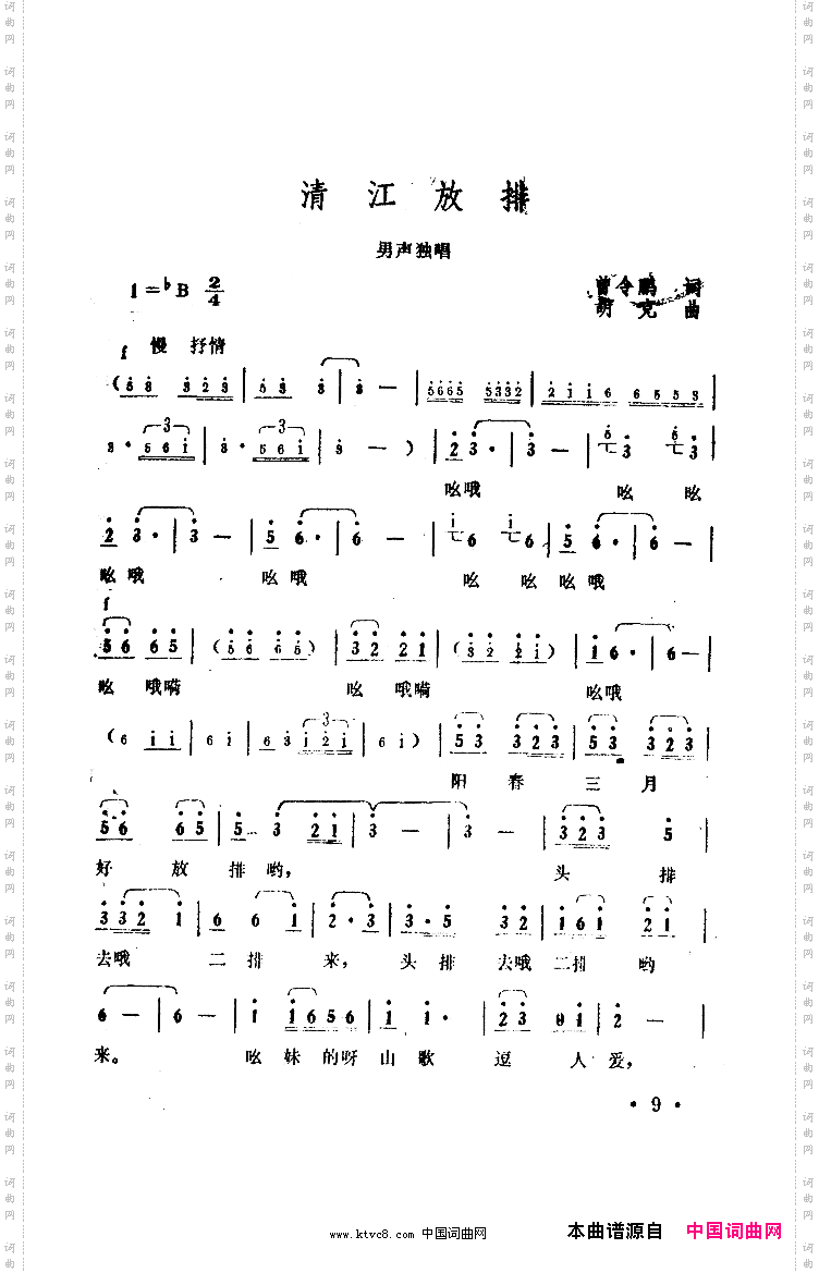 清江放排