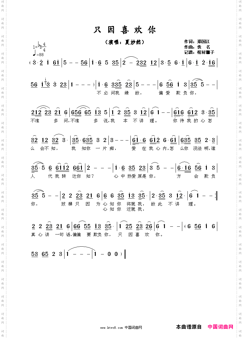 只因喜欢你