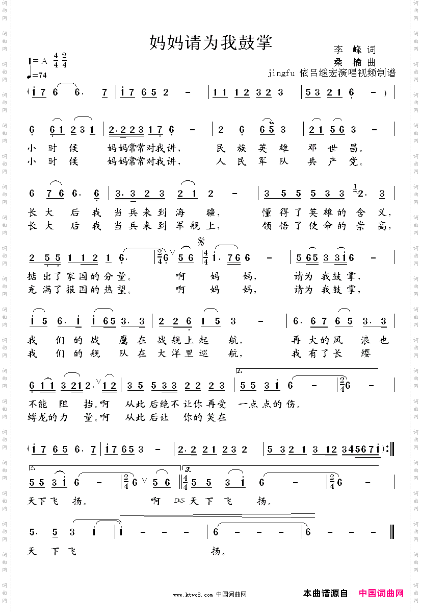 妈妈请为我鼓掌海军版