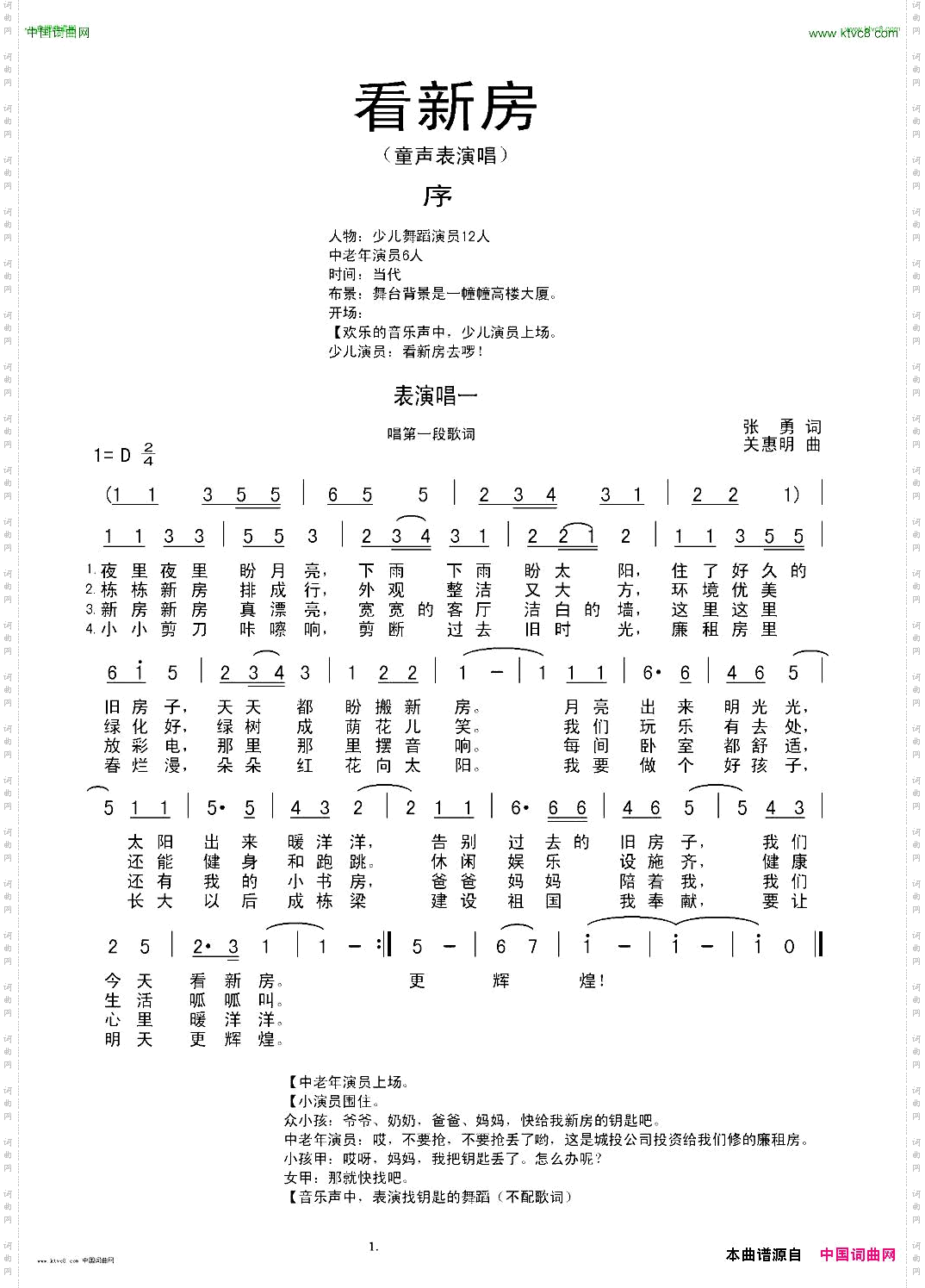看新房