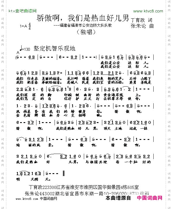 骄傲啊，我们是热血儿男