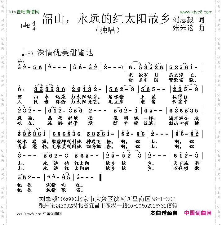 韶山，永远的红太阳故乡