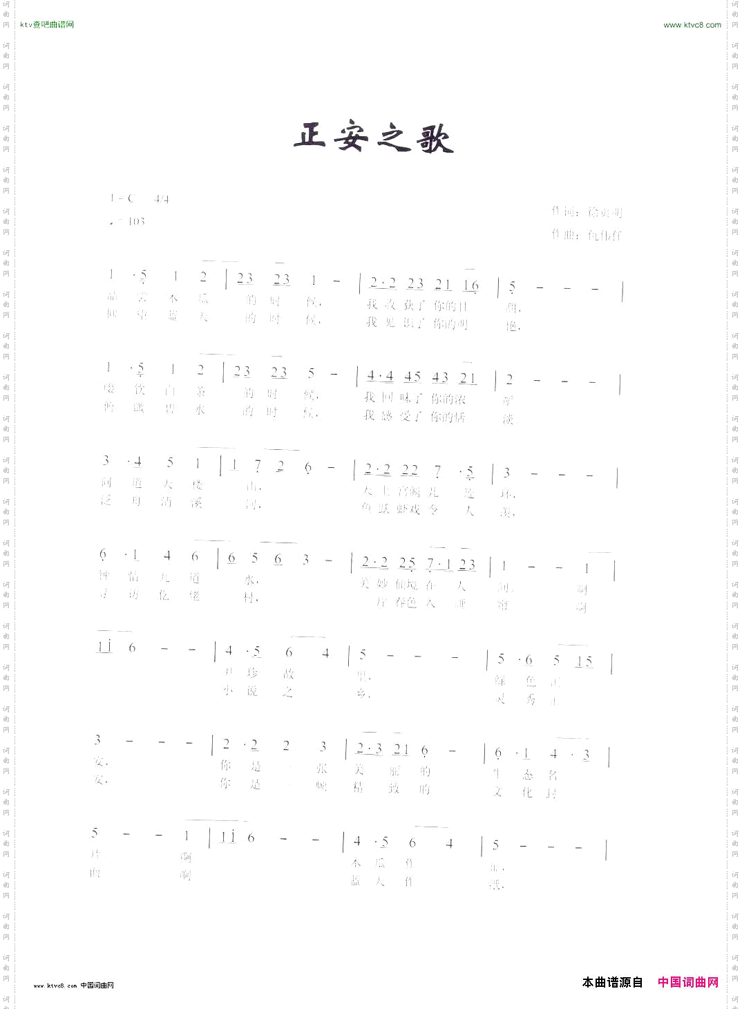 正安之歌