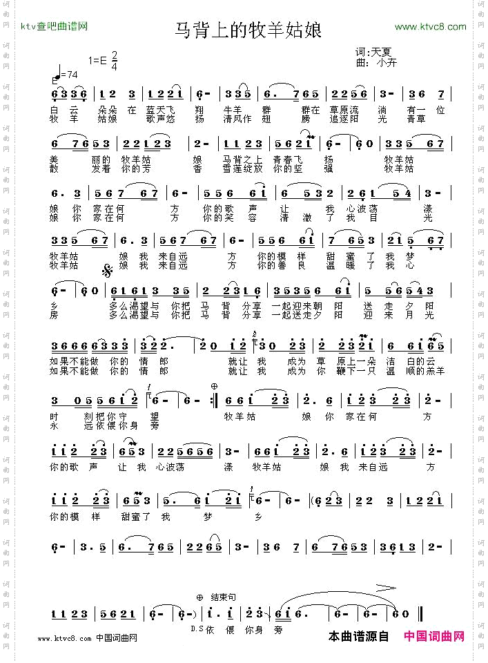 马背上的牧羊姑娘