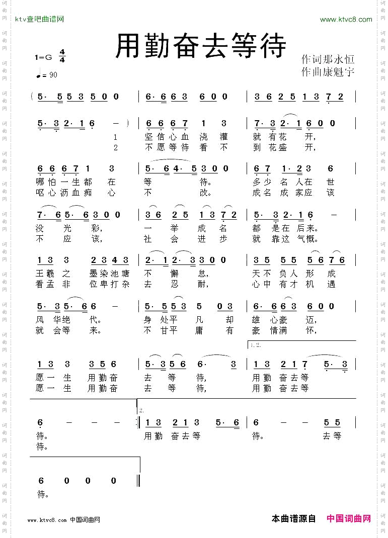 用勤奋去等待