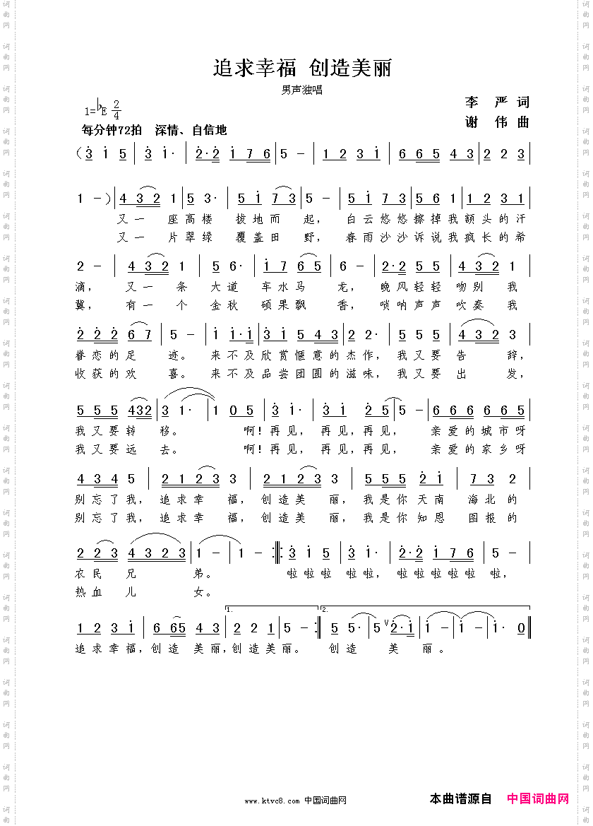 追求幸福创造美丽