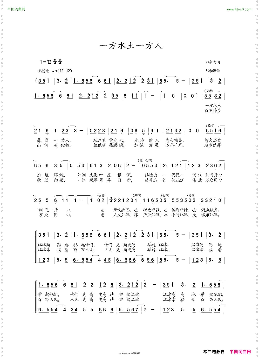 一方水土一方人