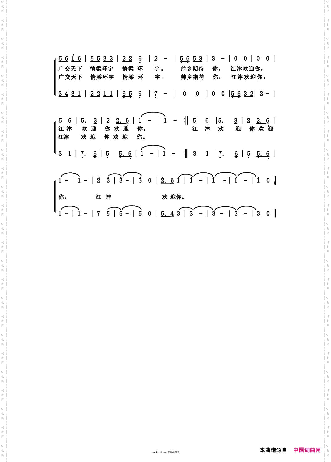 江津欢迎你