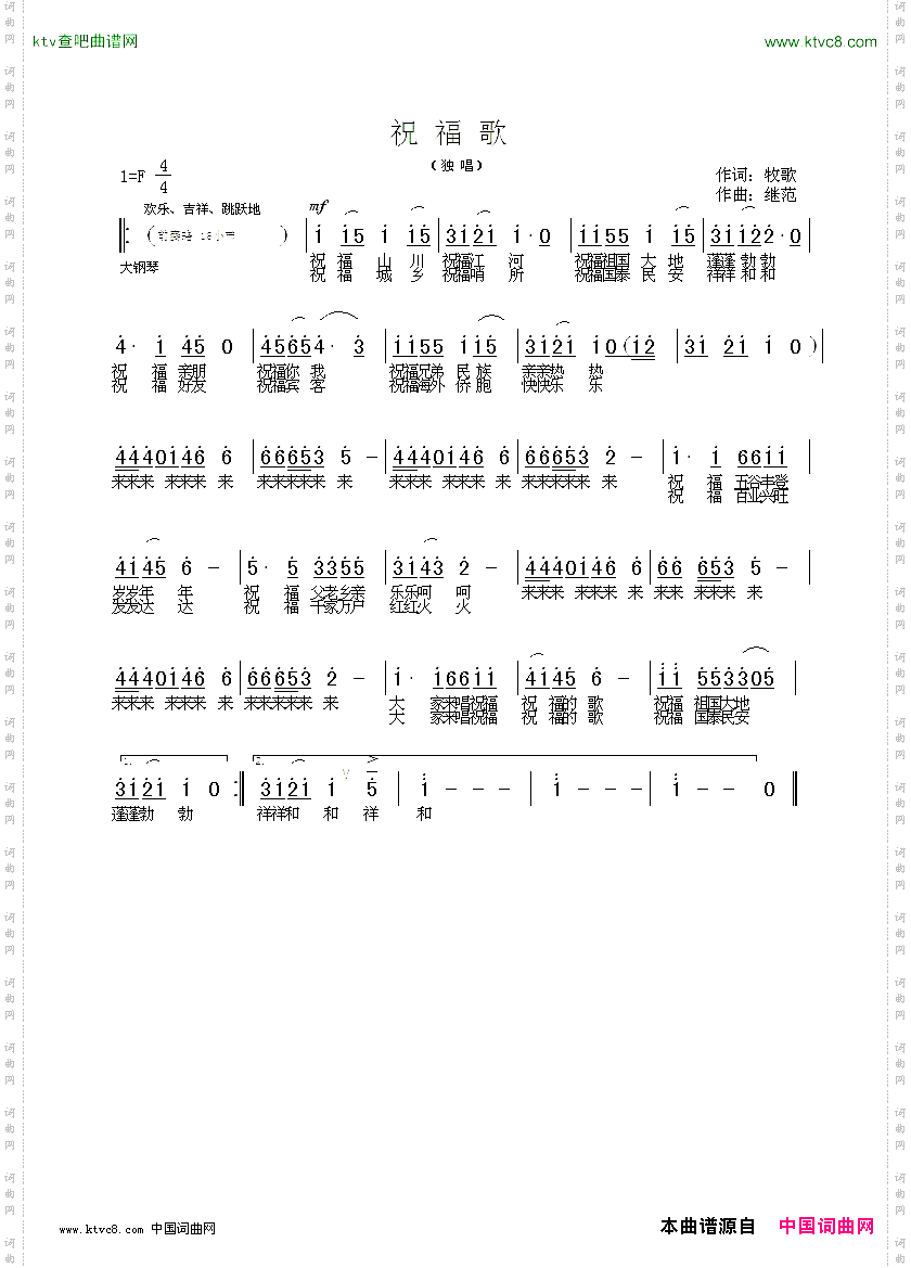 祝福歌牧歌词孙继范曲