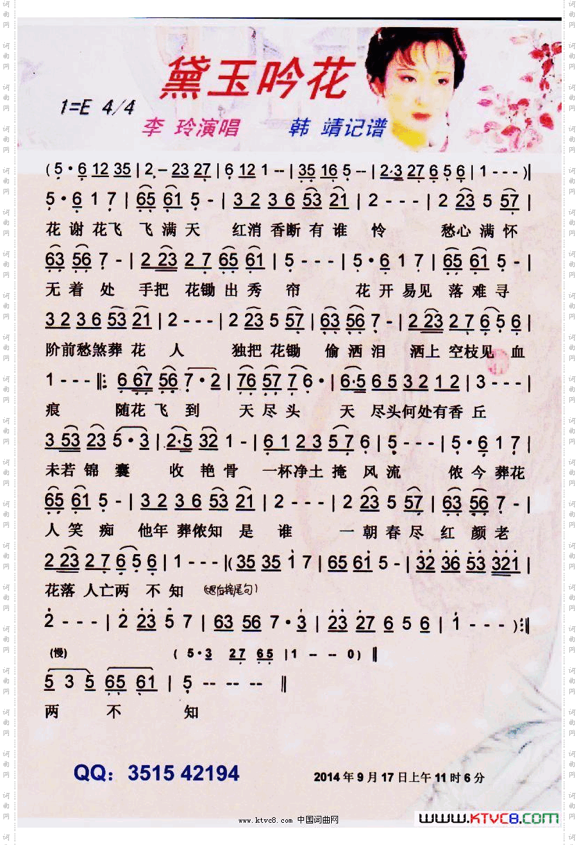黛玉吟花【彩谱】