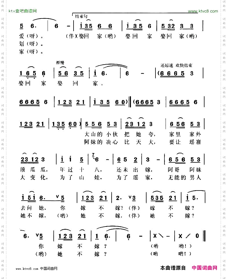 要把阿妹娶回家