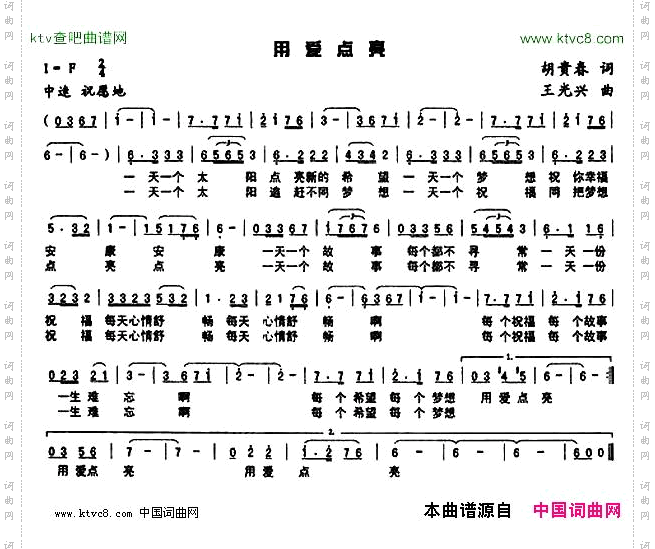 用爱点亮